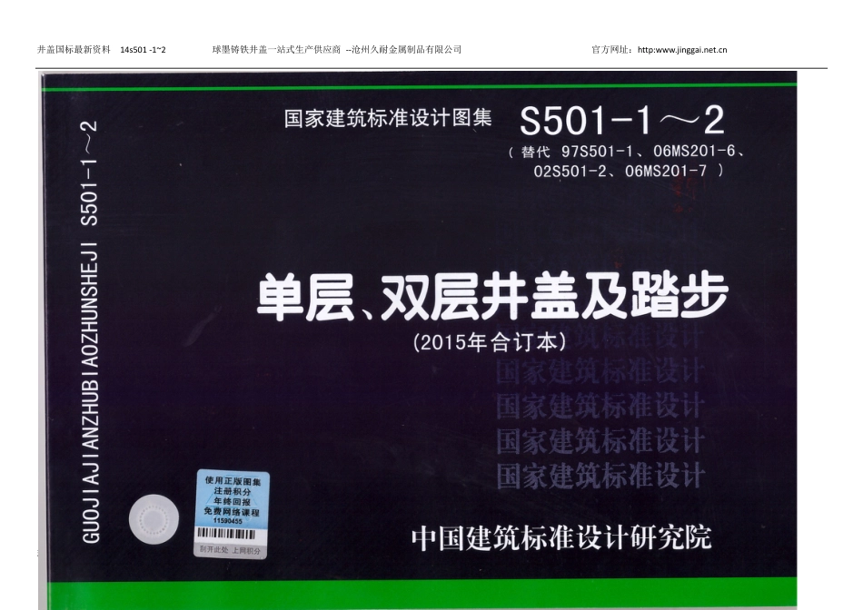 14S501-1~2单层双层井盖及踏步（2015年合订本).pdf_第1页