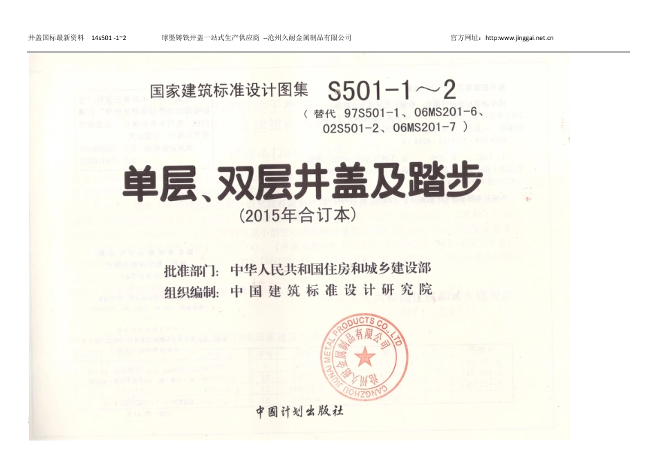 14S501-1~2单层双层井盖及踏步（2015年合订本).pdf_第2页
