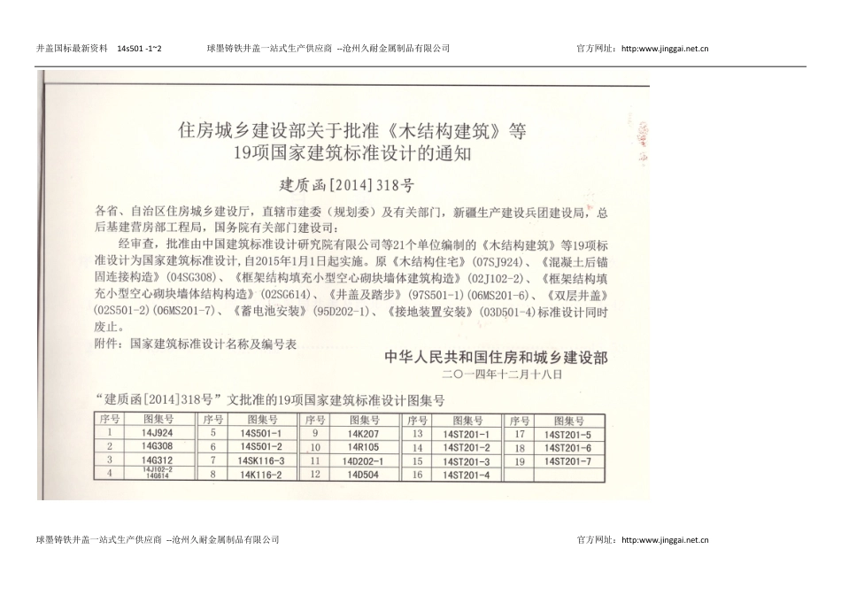 14S501-1~2单层双层井盖及踏步（2015年合订本).pdf_第3页