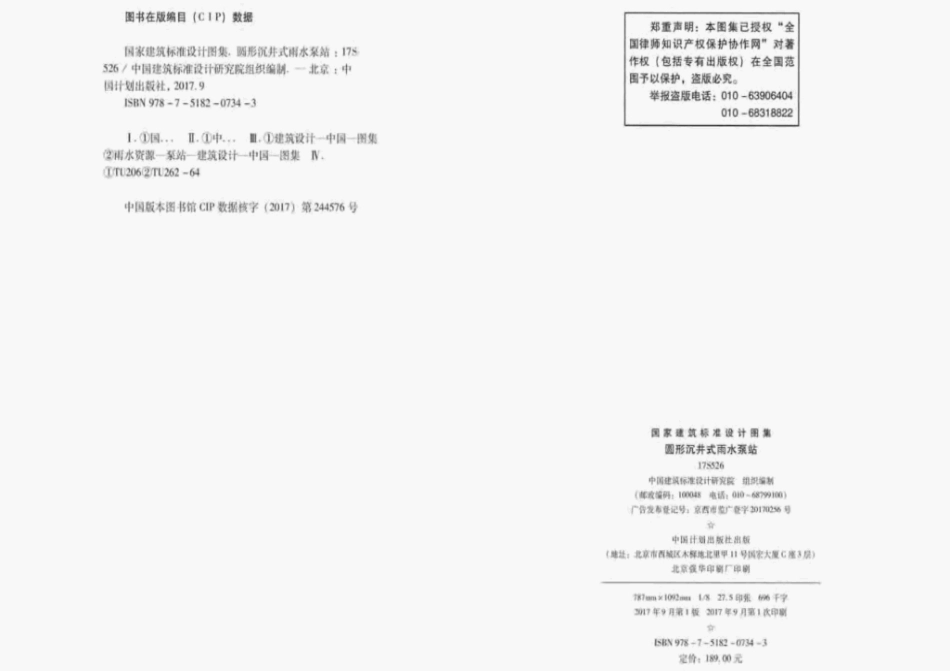 17S526 圆形沉井式雨水泵站.pdf_第3页
