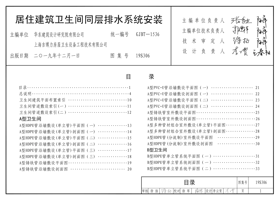 19S306_居住建筑卫生间同层排水系统安装.pdf_第1页