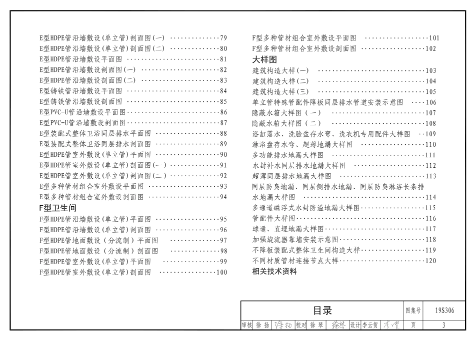 19S306_居住建筑卫生间同层排水系统安装.pdf_第3页
