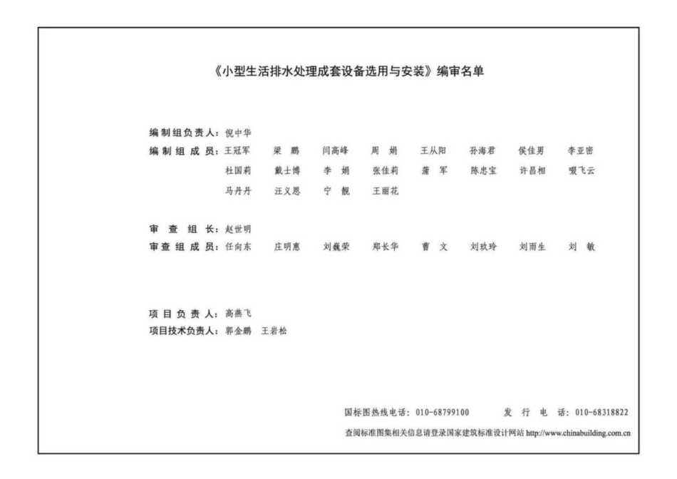 19S707小型生活排水处理成套设备选用与安装.pdf_第3页