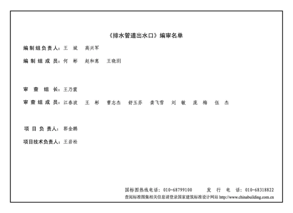 20S517_排水管道出水口.pdf_第3页