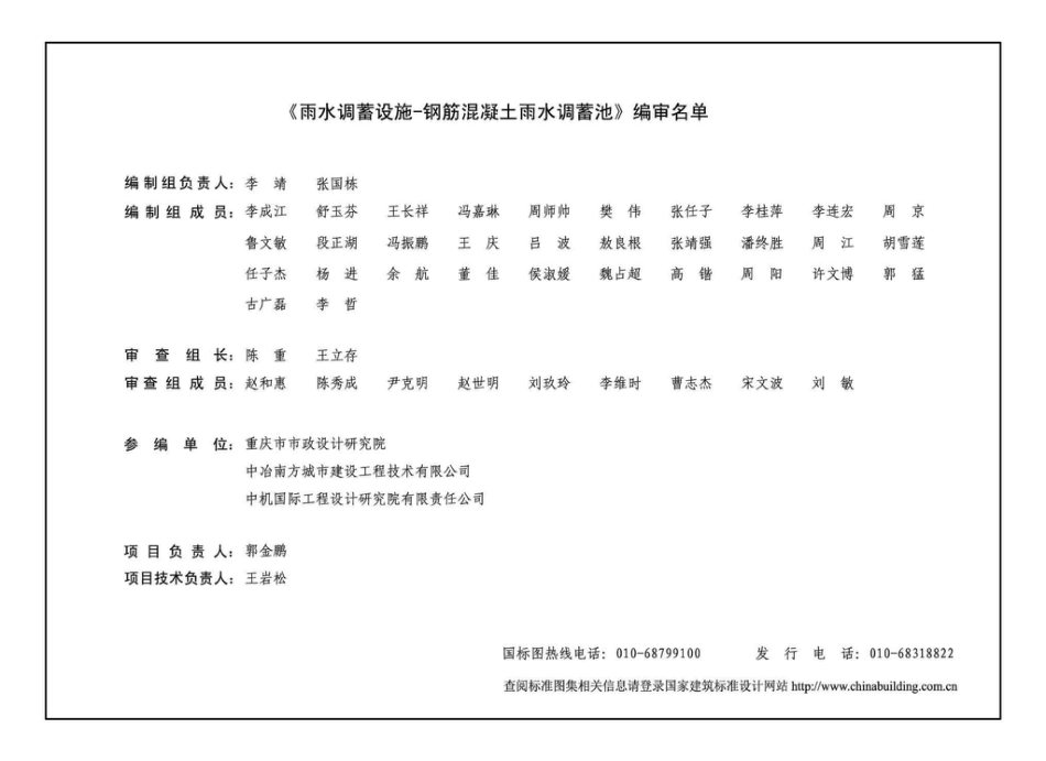 20S805-1_雨水调蓄设施_钢筋混凝土雨水调蓄池.pdf_第3页