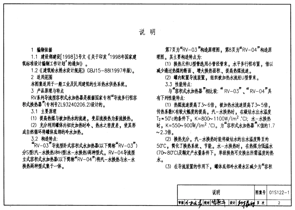 S1(二)给水排水标准图集-给水设备安装（热水及开水部分）.pdf_第2页