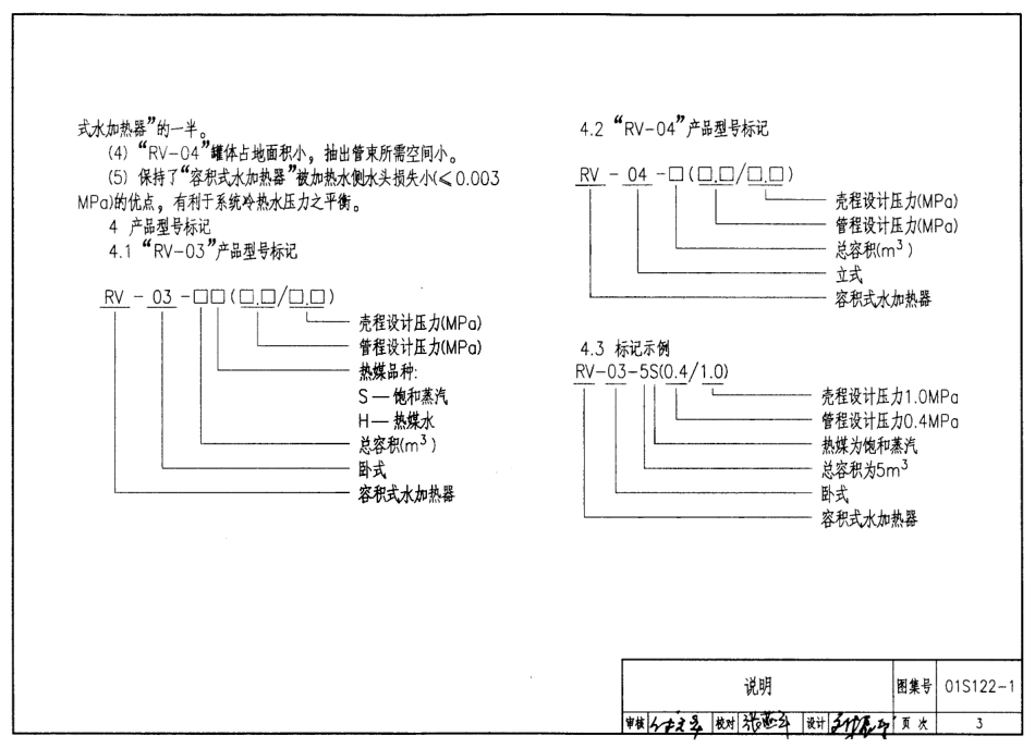 S1(二)给水排水标准图集-给水设备安装（热水及开水部分）.pdf_第3页
