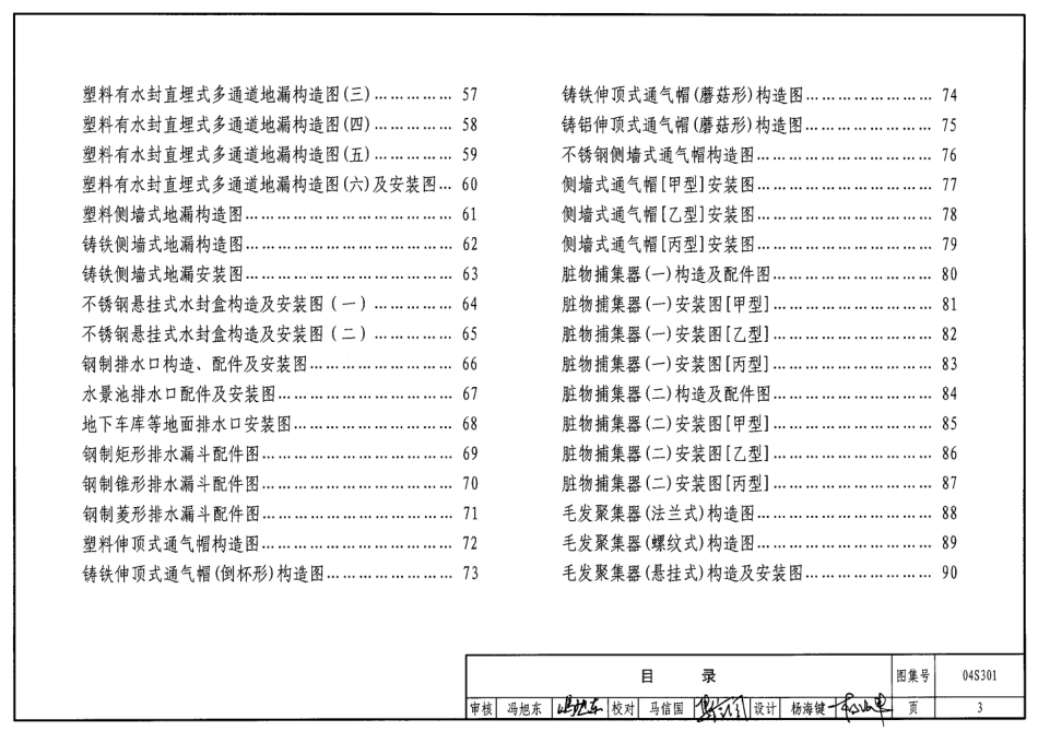 S3  排水设备及卫生器具安装(2010版).pdf_第3页