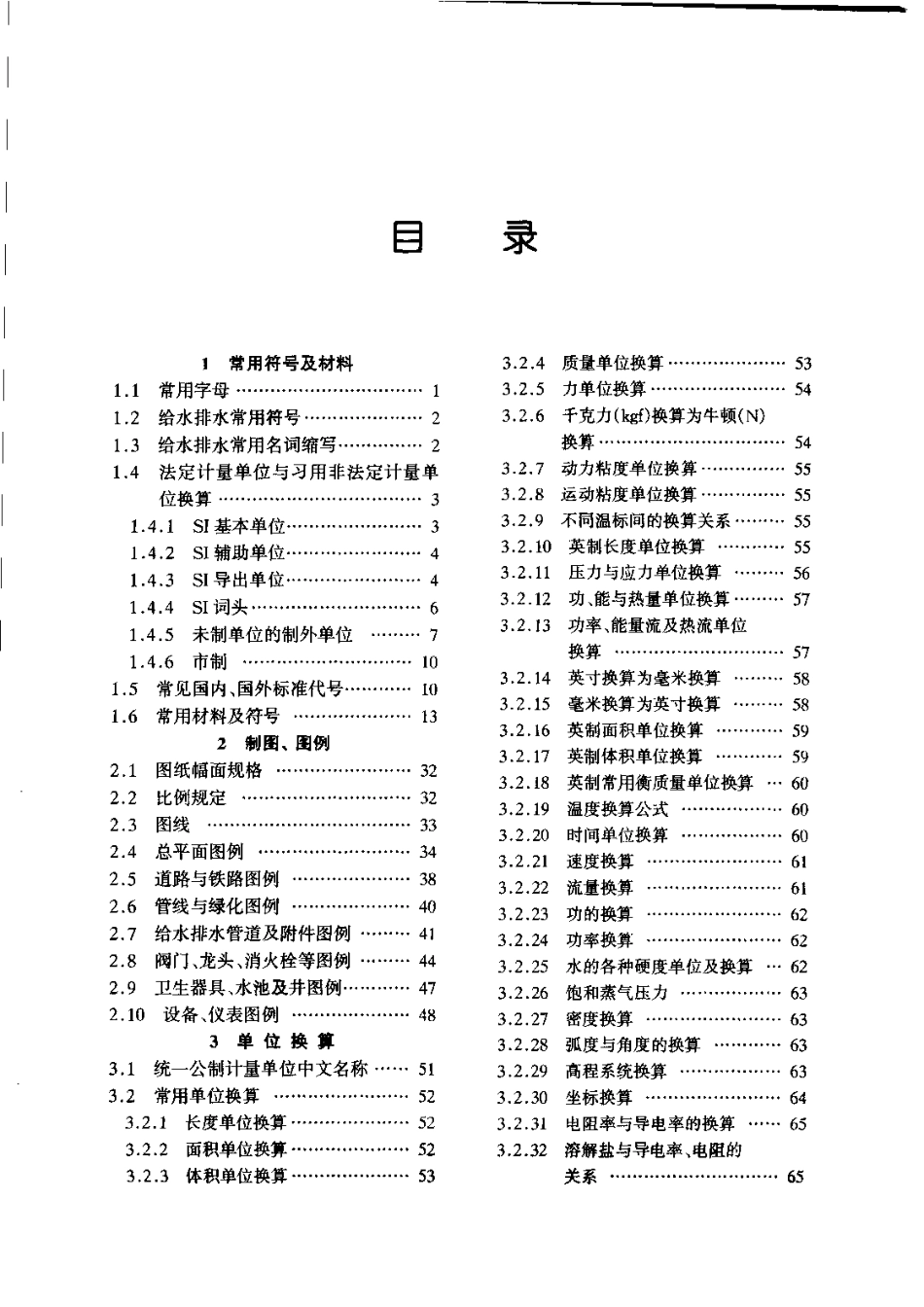 给水排水设计手册.第01册.常用资料.pdf_第1页