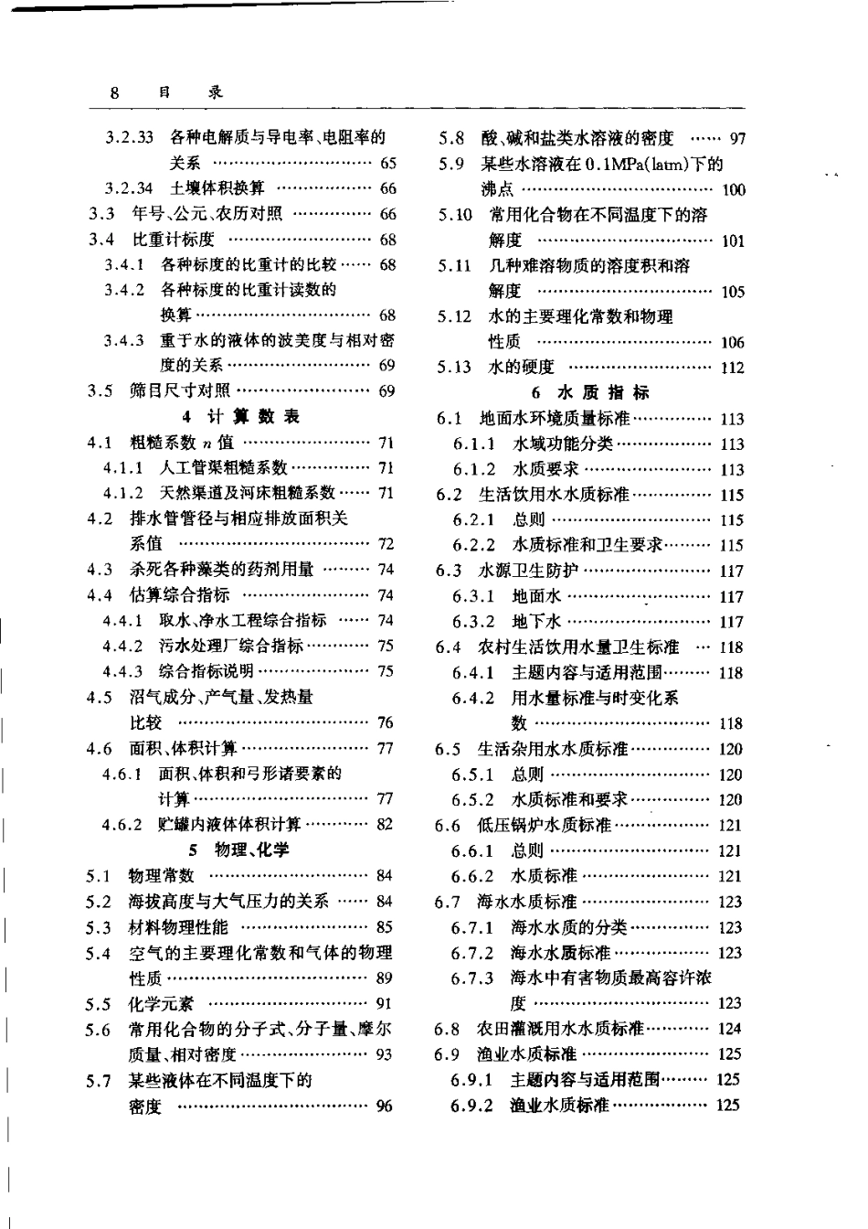 给水排水设计手册.第01册.常用资料.pdf_第2页