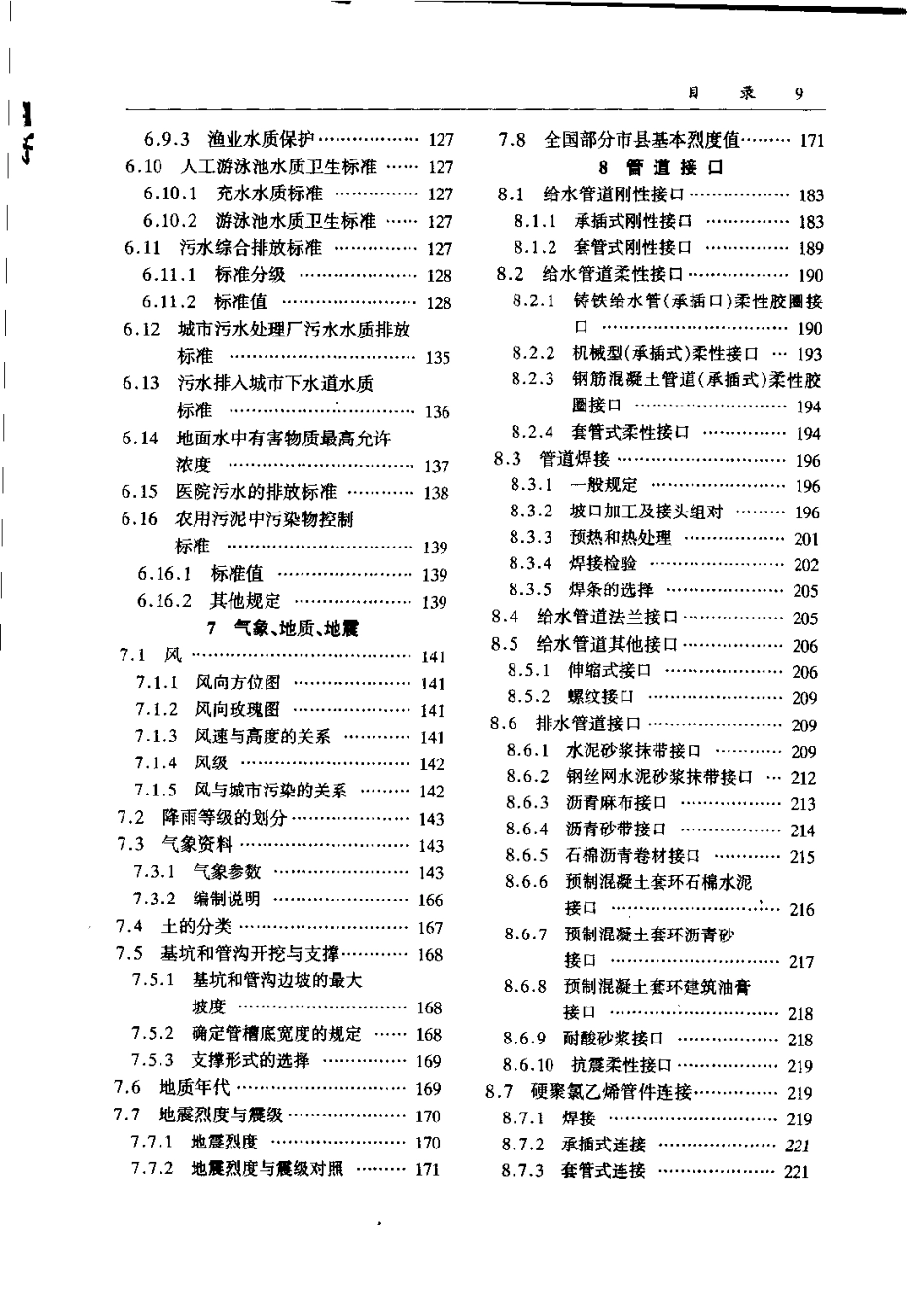 给水排水设计手册.第01册.常用资料.pdf_第3页