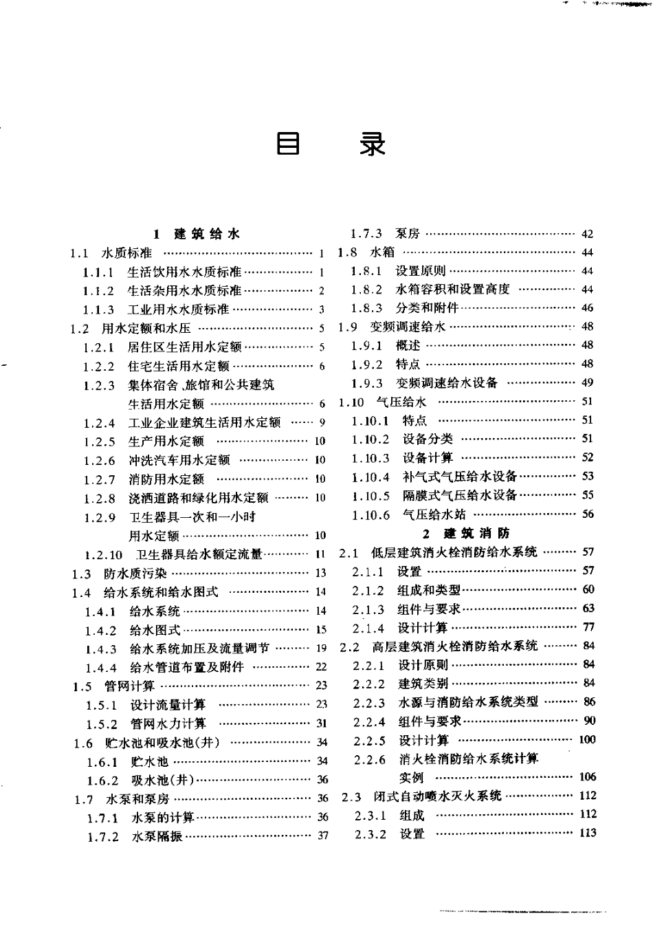 给水排水设计手册.第02册.建筑给水排水.pdf_第1页