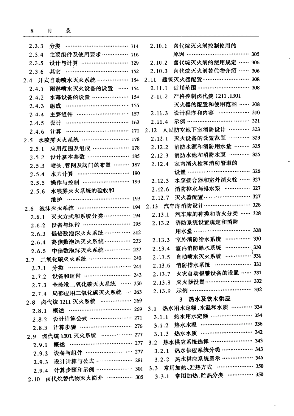 给水排水设计手册.第02册.建筑给水排水.pdf_第2页