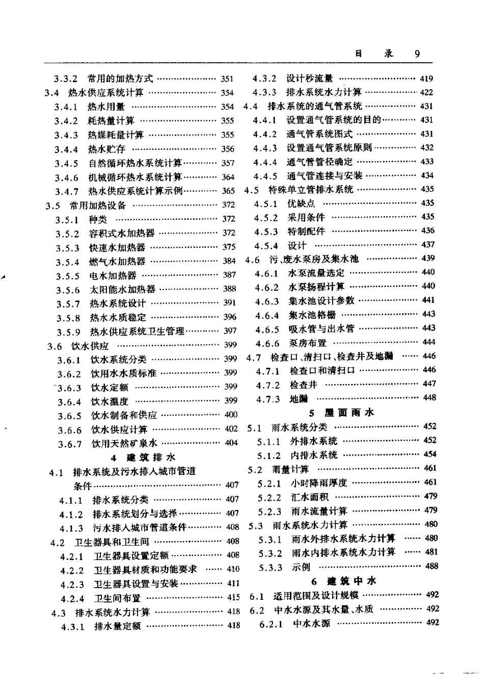 给水排水设计手册.第02册.建筑给水排水.pdf_第3页