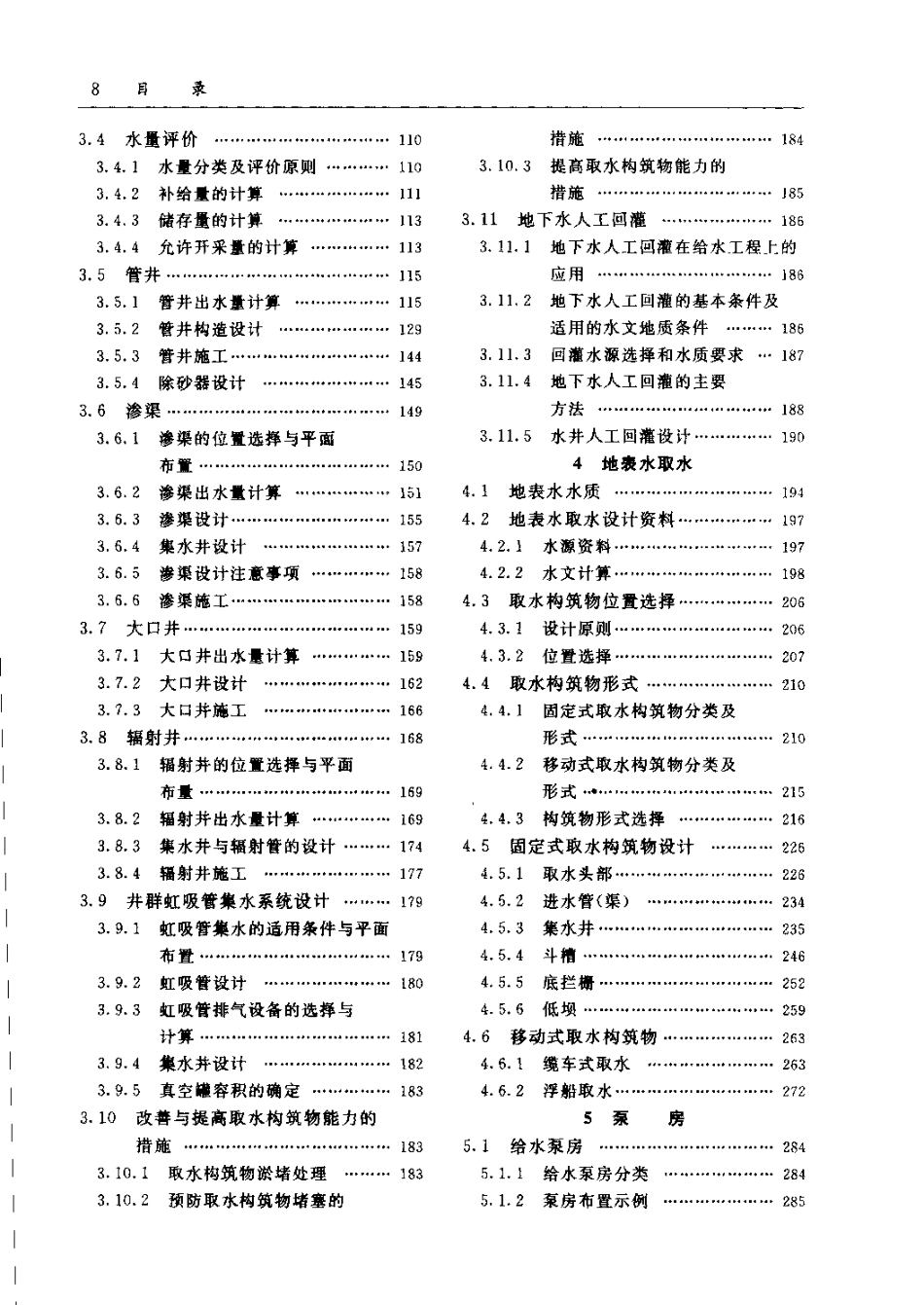 给水排水设计手册.第03册.城镇给水.pdf_第2页