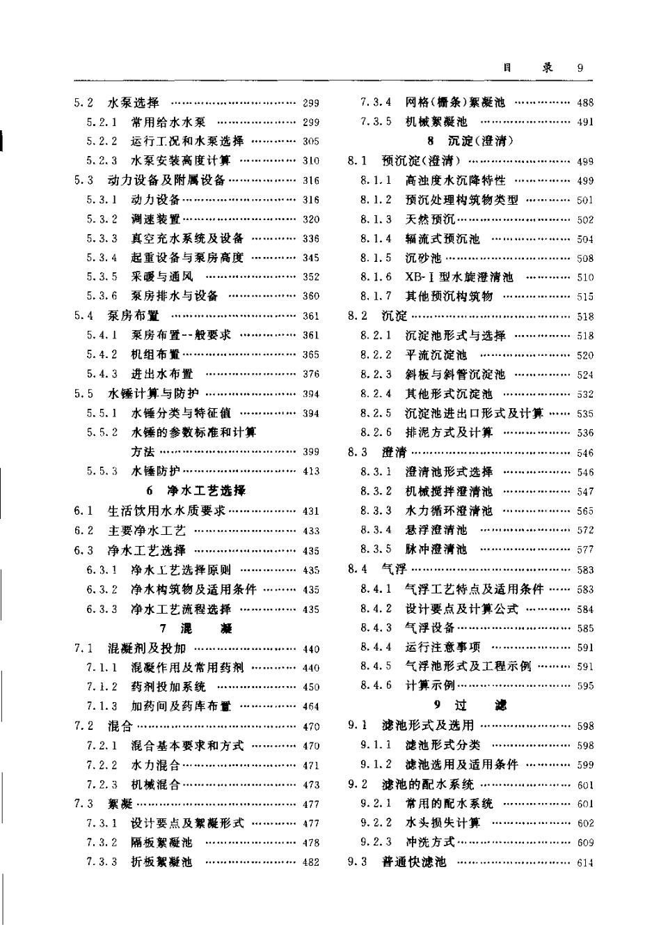 给水排水设计手册.第03册.城镇给水.pdf_第3页