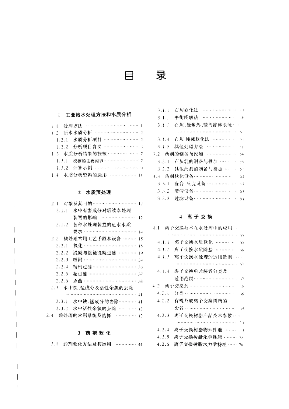 给水排水设计手册.第04册.工业给水处理.pdf_第1页