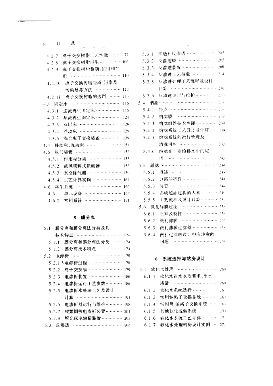 给水排水设计手册.第04册.工业给水处理.pdf_第2页