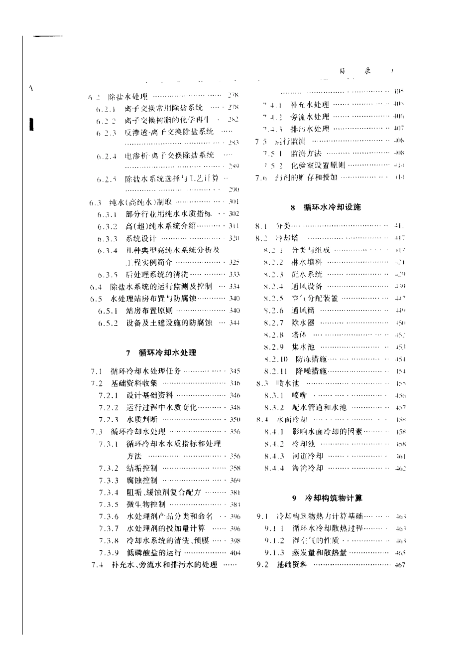 给水排水设计手册.第04册.工业给水处理.pdf_第3页