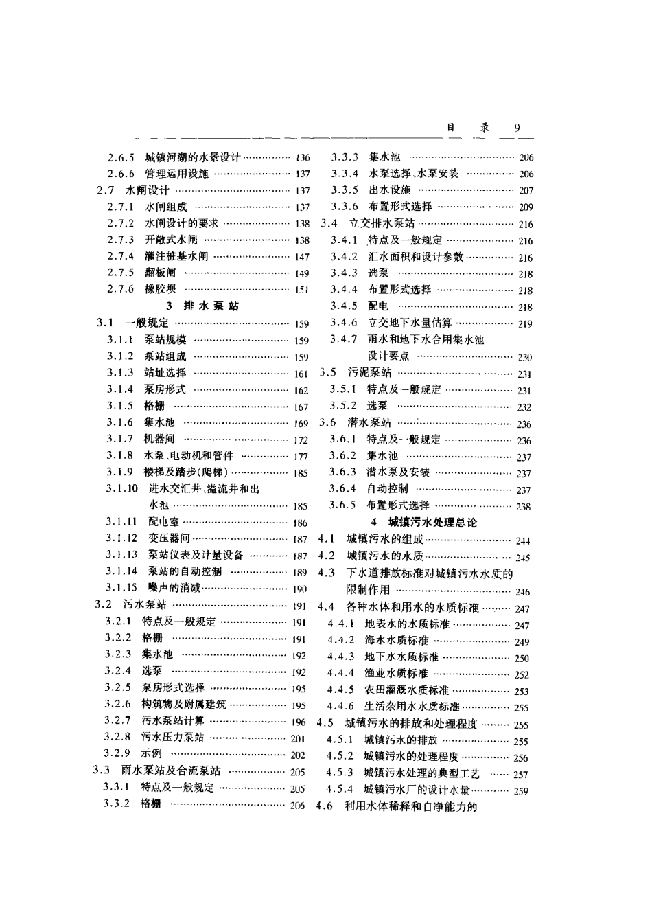 给水排水设计手册.第05期.城镇排水.pdf_第2页