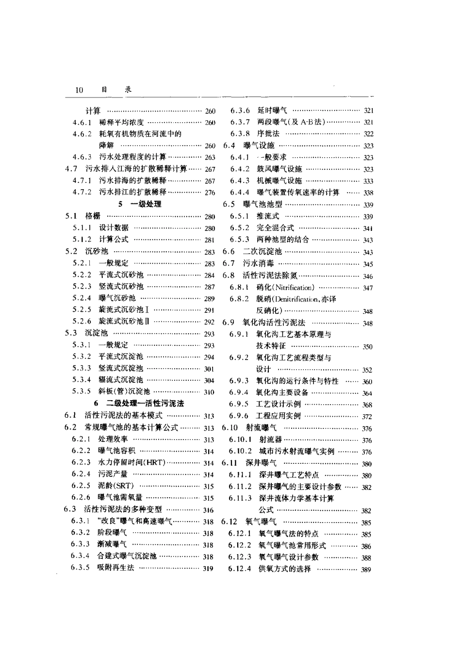 给水排水设计手册.第05期.城镇排水.pdf_第3页