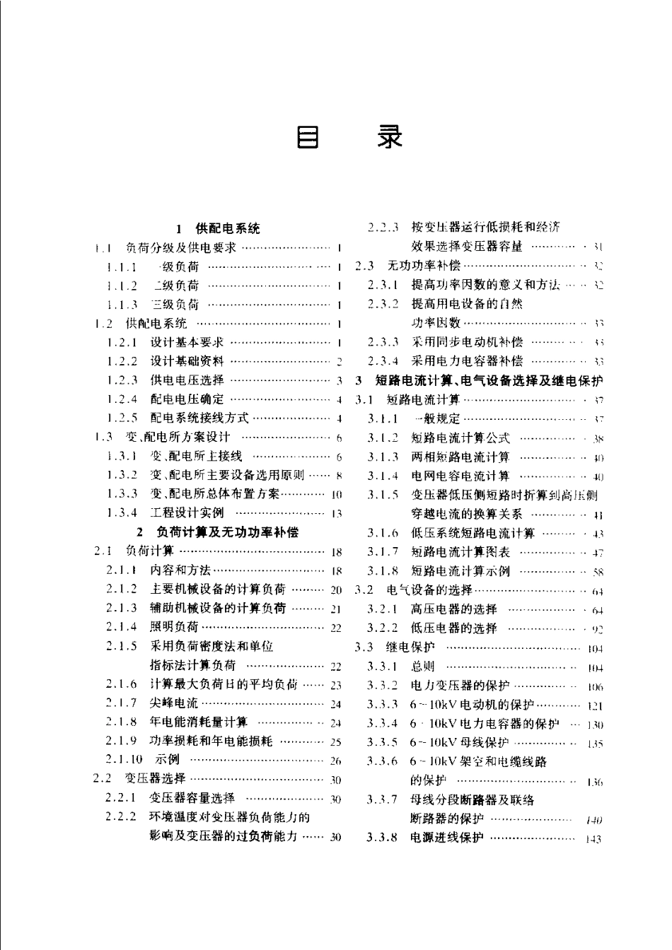 给水排水设计手册.第08册.电气与自控.pdf_第1页
