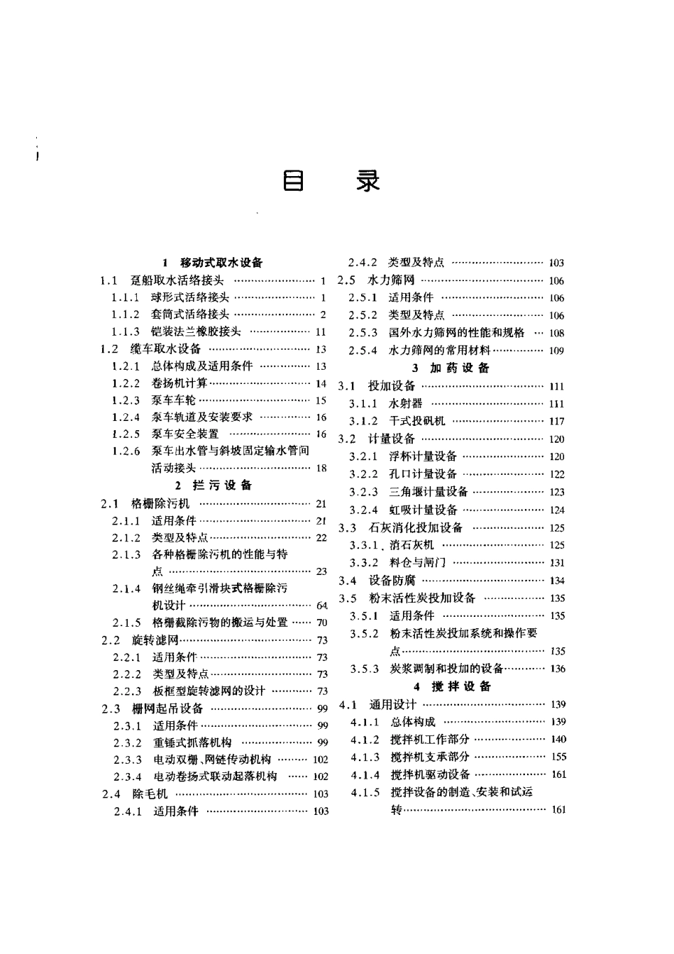 给水排水设计手册.第09册.专用机械.pdf_第1页