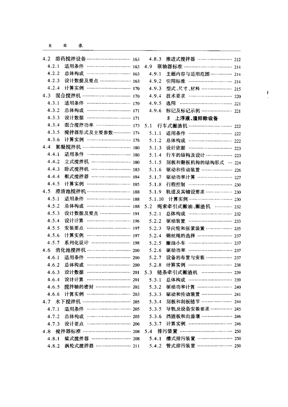 给水排水设计手册.第09册.专用机械.pdf_第2页
