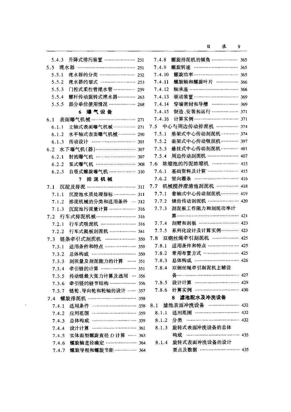 给水排水设计手册.第09册.专用机械.pdf_第3页