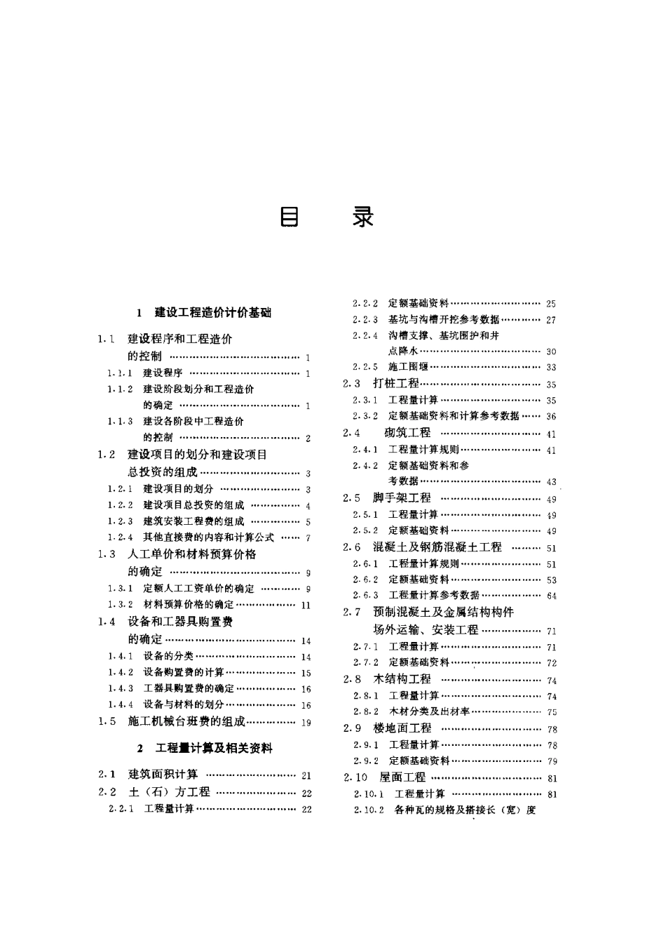 给水排水设计手册.第10册.技术经济.pdf_第1页