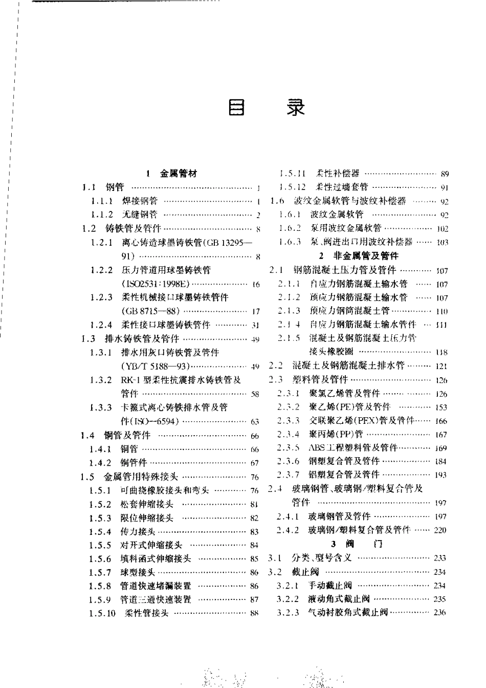 给水排水设计手册.第12册.器材与装置.pdf_第1页