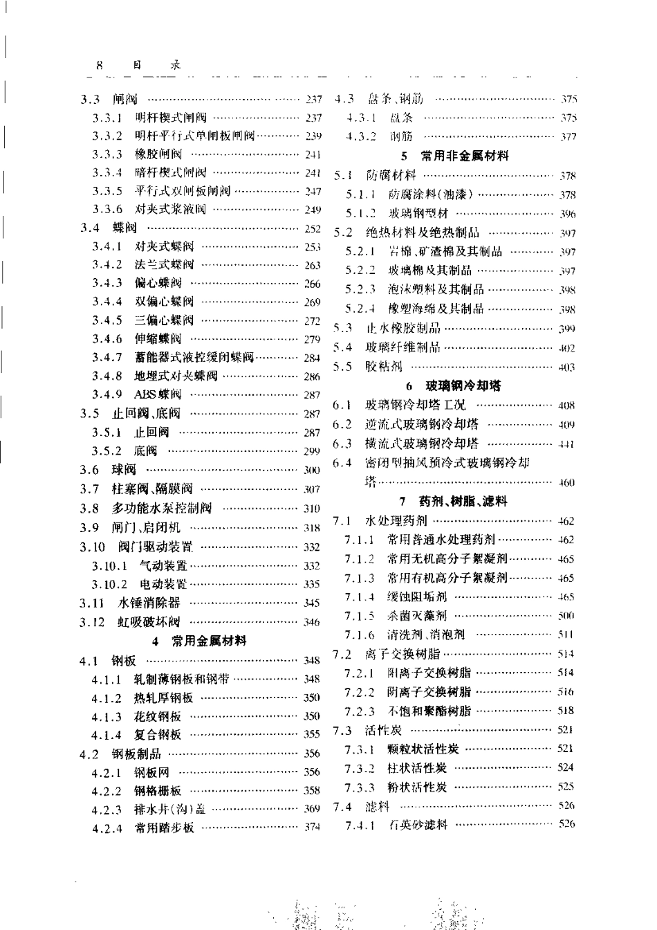 给水排水设计手册.第12册.器材与装置.pdf_第2页