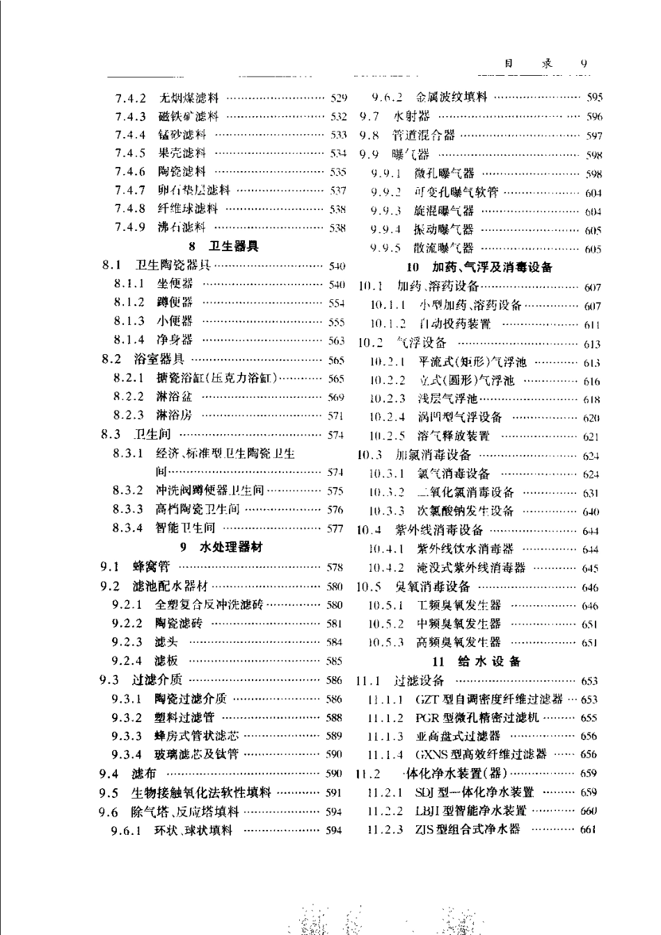 给水排水设计手册.第12册.器材与装置.pdf_第3页