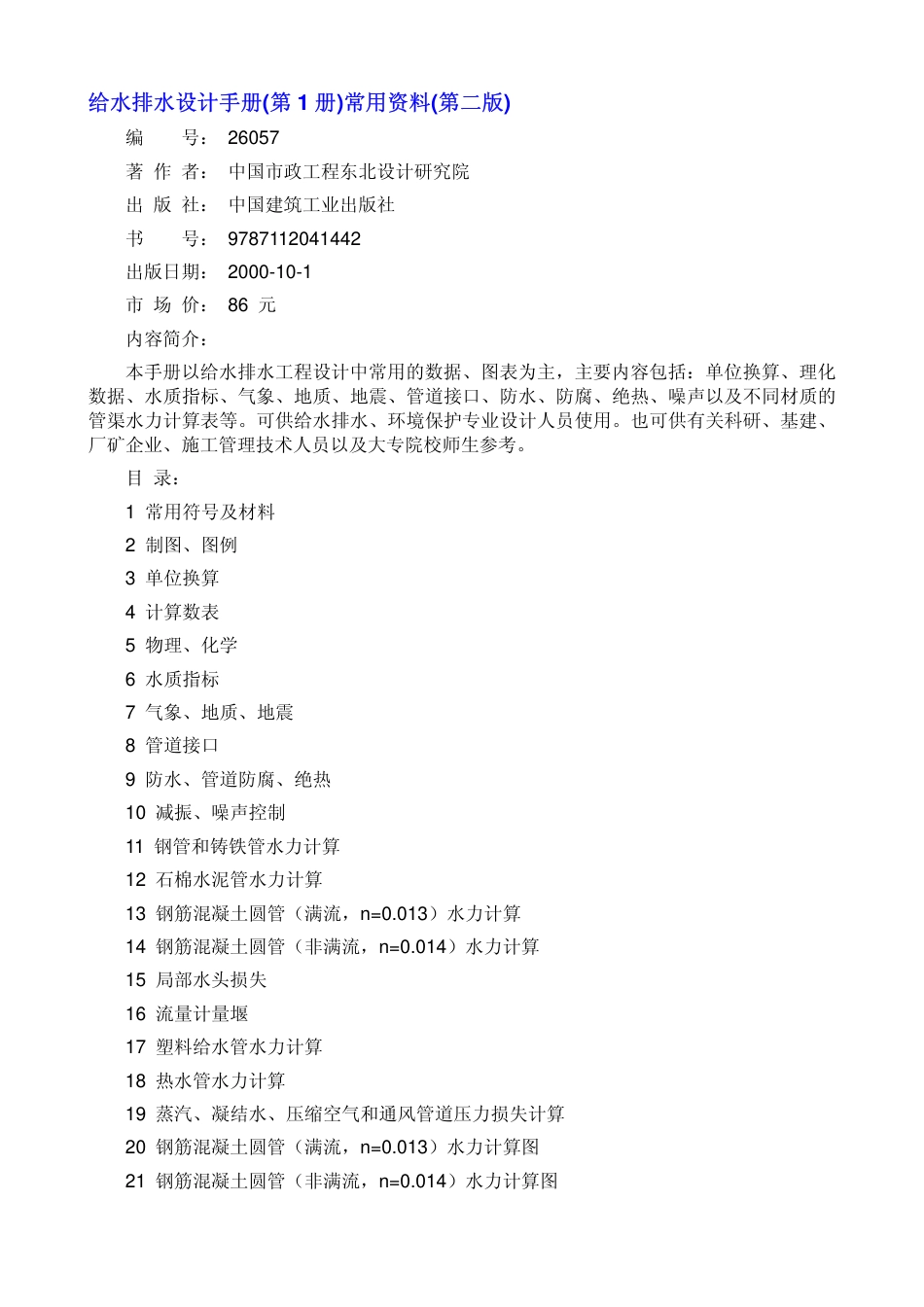 给水排水设计手册.简介与目录.pdf_第2页