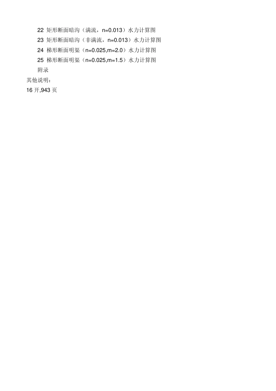 给水排水设计手册.简介与目录.pdf_第3页