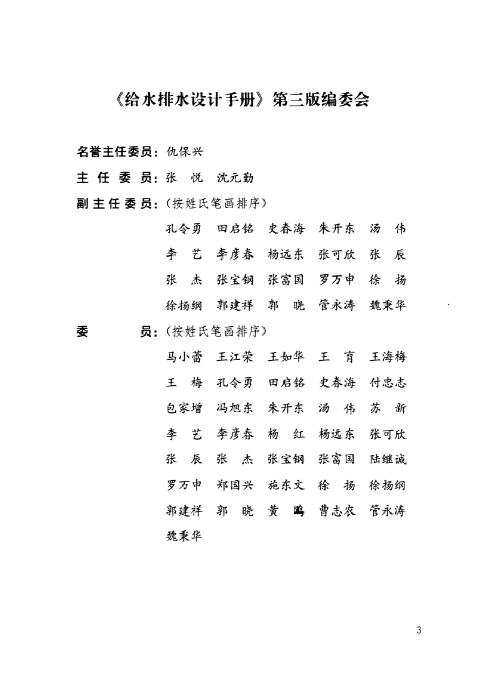给水排水设计手册（第10册）技术经济（第三版）.pdf_第3页