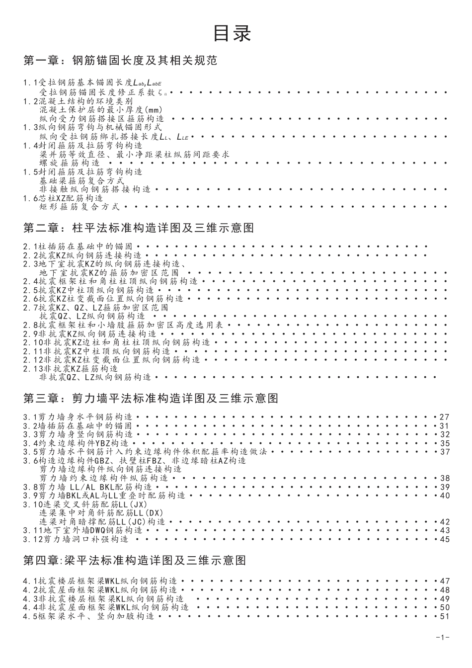 16G101平法三维立体图集16G101-1 01第一二章柱识图.pdf_第3页
