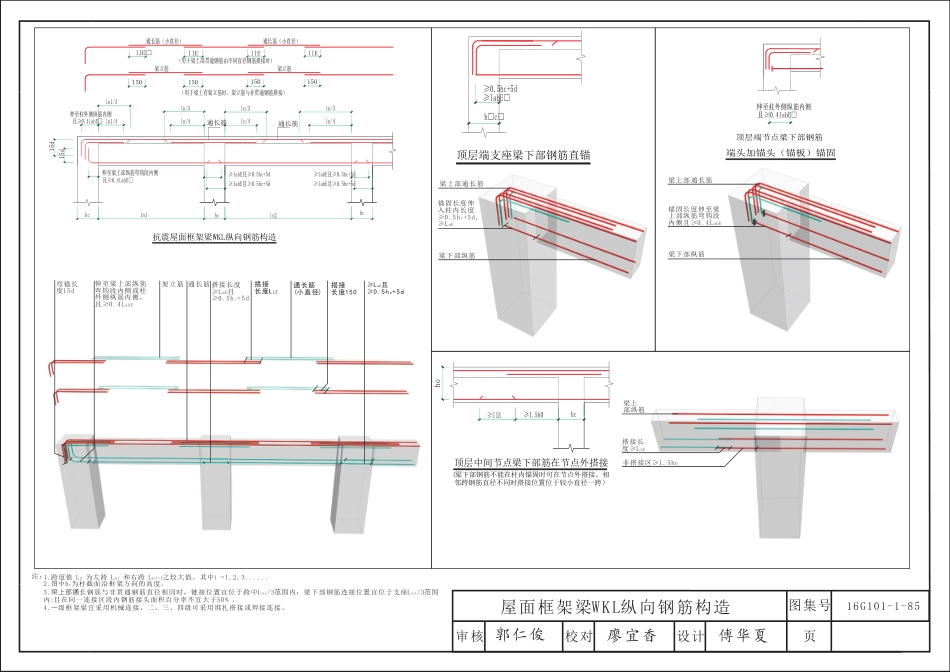 16G101三维平法立体图集16G101-1 03第四章梁平法识图.pdf_第3页