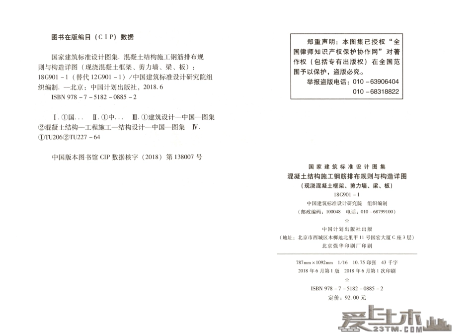 18G901-1 混凝土结构施工钢筋排布规则与构造详图（现浇混凝土框架、剪力墙、梁、板）.pdf_第3页