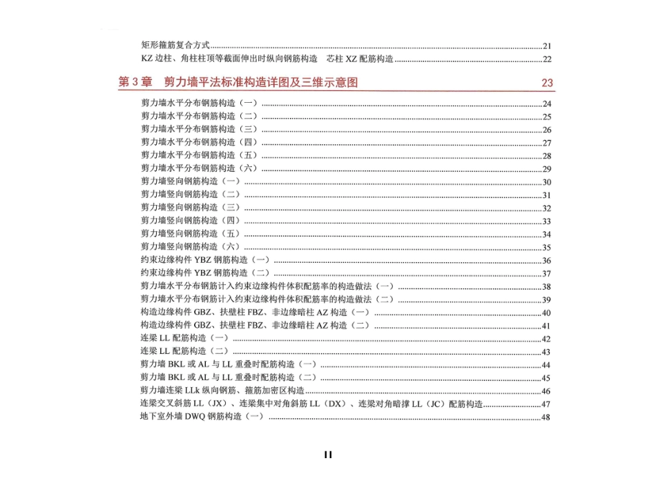22G101 平法三维彩色立体图集.pdf_第3页