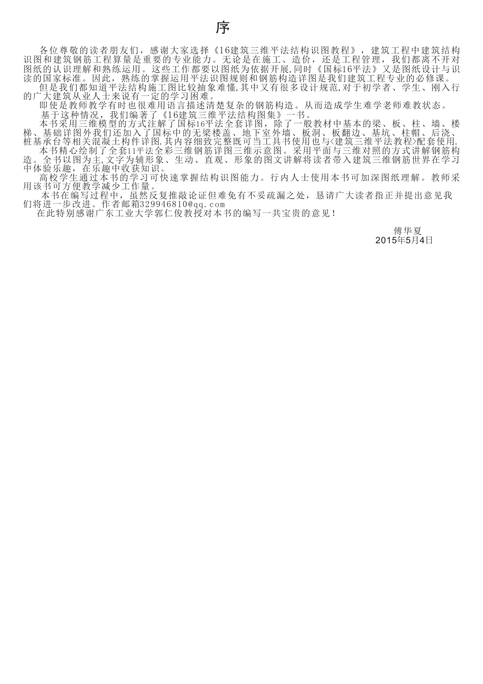 16G101平法三维立体图集-全套.pdf_第2页