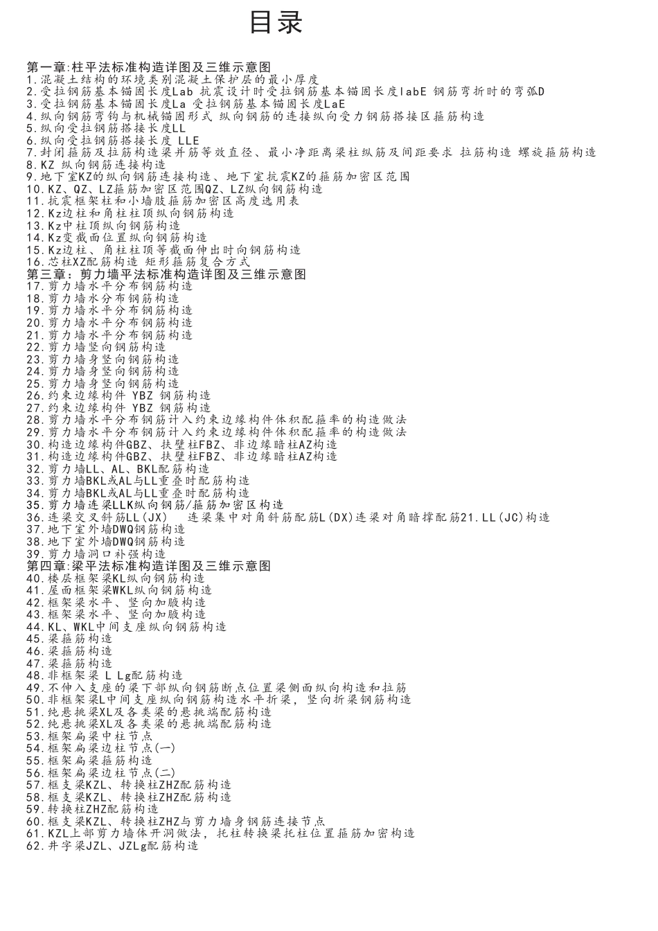 16G101平法三维立体图集-全套.pdf_第3页