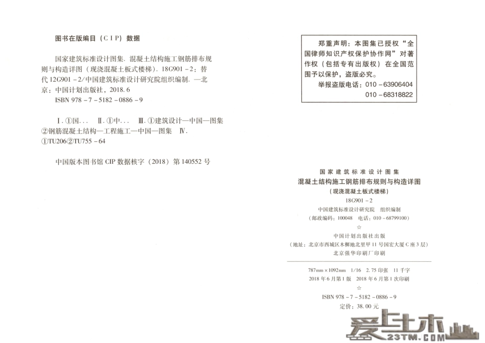 18G901-2 混凝土结构施工钢筋排布规则与构造详图（现浇混凝土板式楼梯）.pdf_第3页