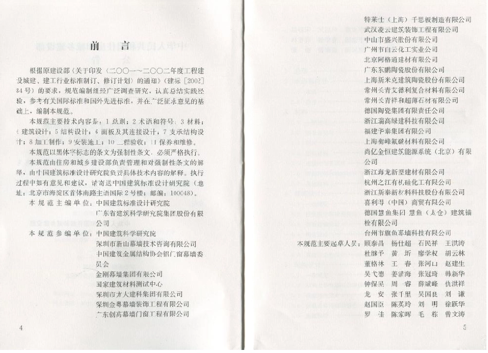 JGJ336-2016 人造板材幕墙工程技术规范.pdf_第3页