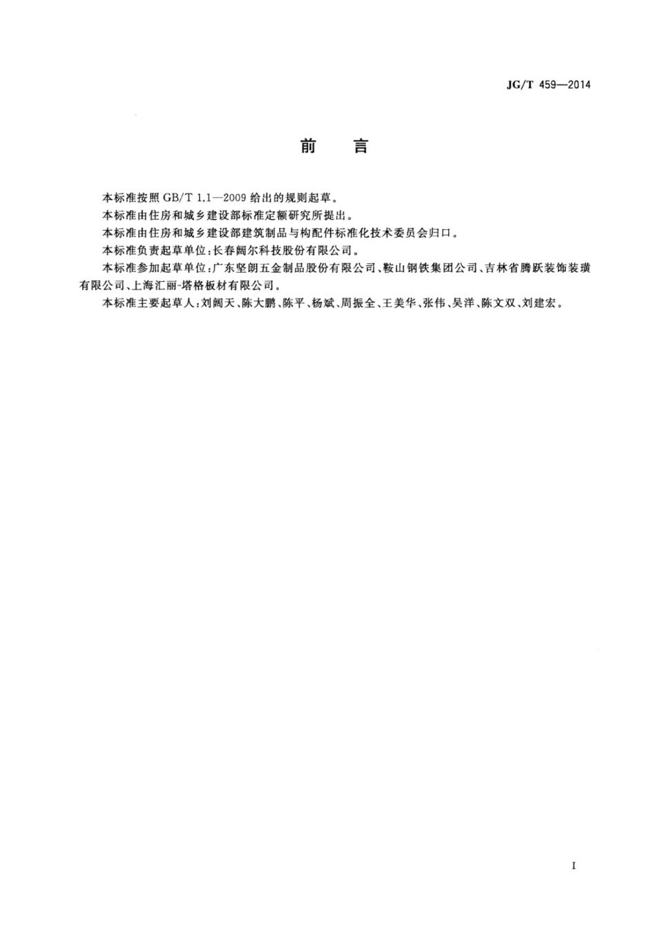 JGT459-2014 排烟天窗五金配件.pdf_第2页