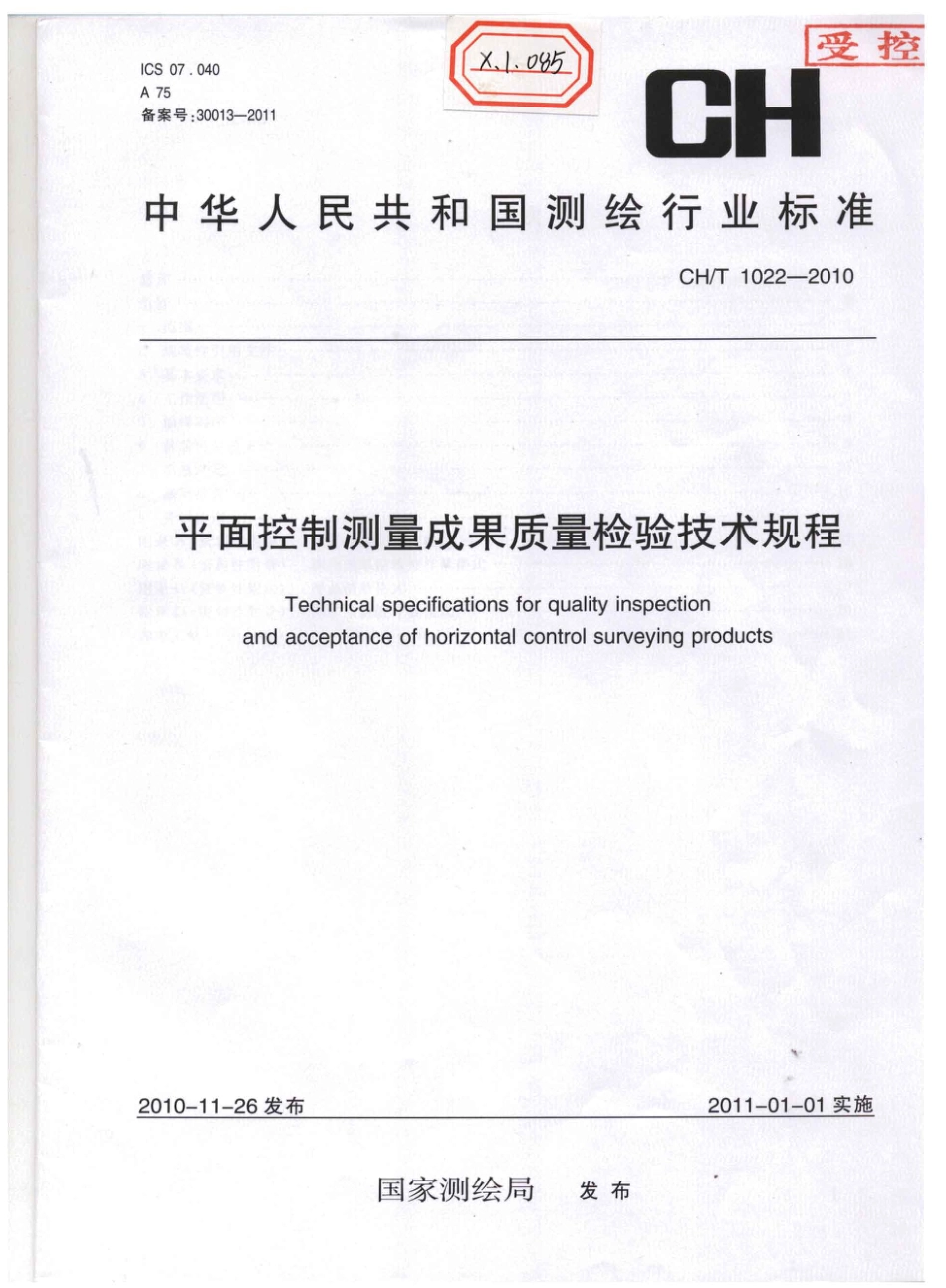 CHT 1022-2010 平面控制测量成果质量检验技术规程.pdf_第1页