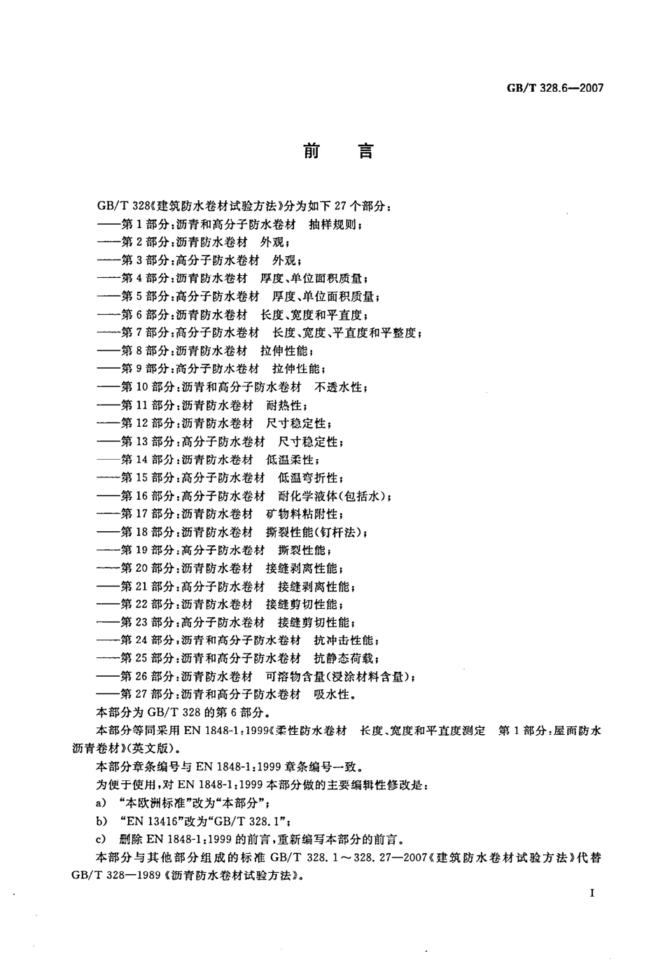 GB   328. 6-2007-T 建筑防水卷材试验方法 第6部分：沥青防水卷材 长度、宽度和平直度.pdf_第2页