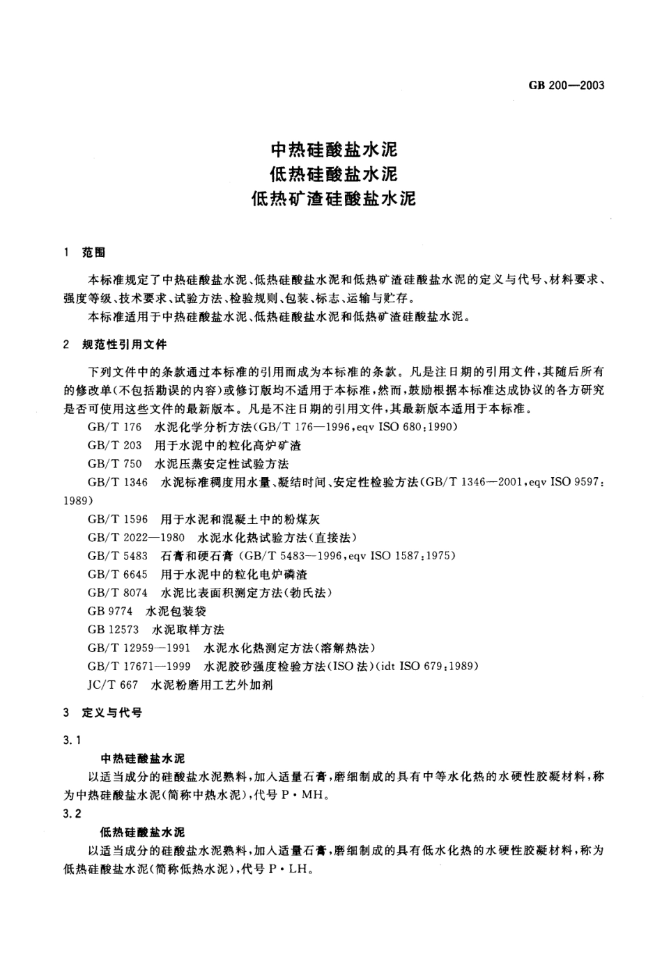 GB200-2003 中热硅酸盐水泥 低热硅酸盐水泥 低热矿渣硅酸盐水泥.pdf_第3页