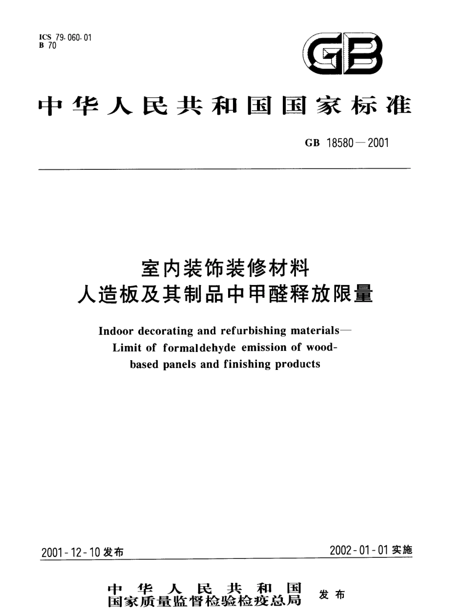 GB18580-2001 室内装饰装修材料 人造板及其制品中甲醛释放限量.pdf_第1页