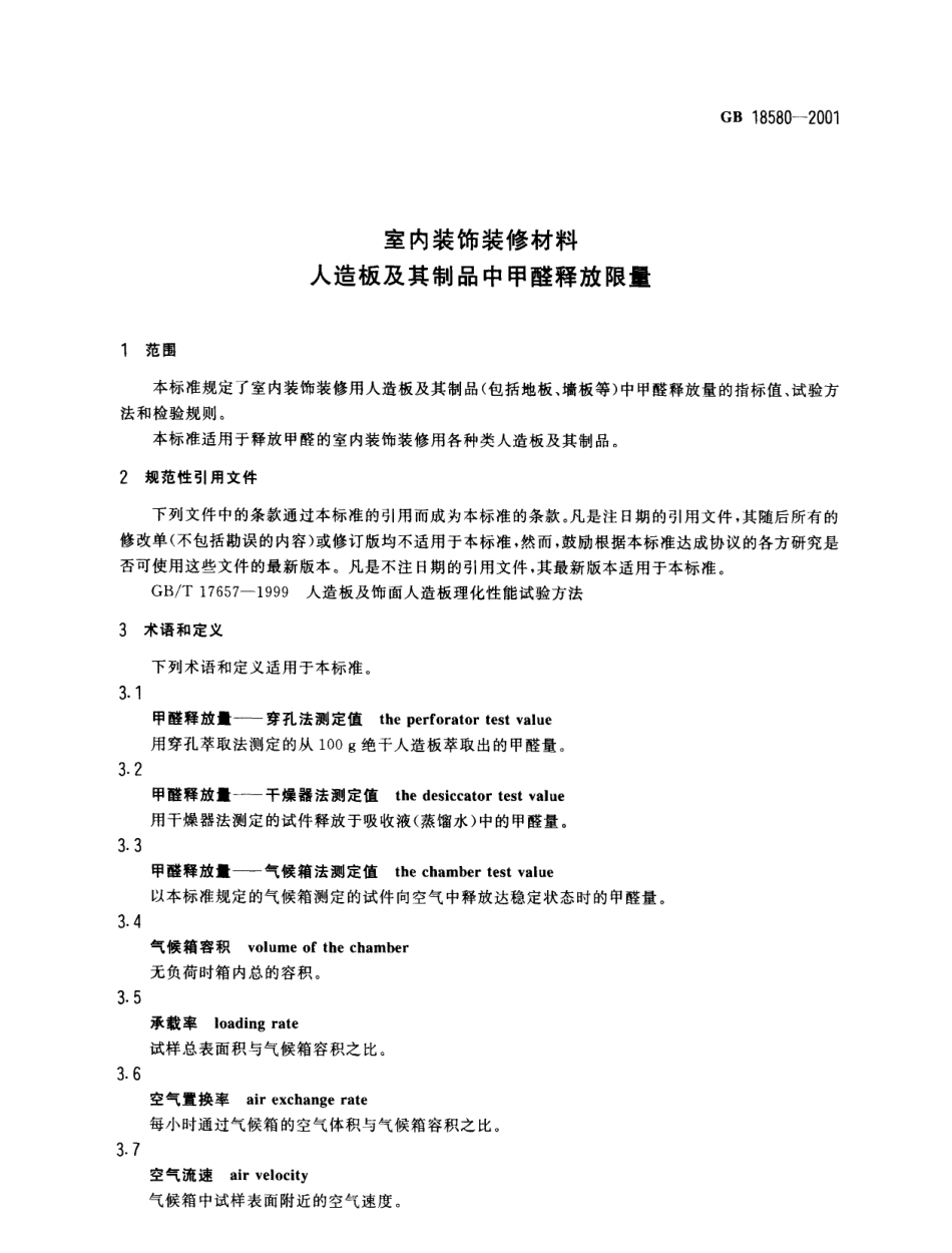 GB18580-2001 室内装饰装修材料 人造板及其制品中甲醛释放限量.pdf_第3页